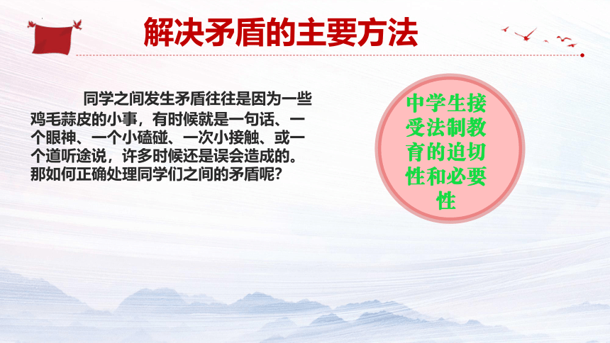 《法制教育、法满校园》初中主题班会课件