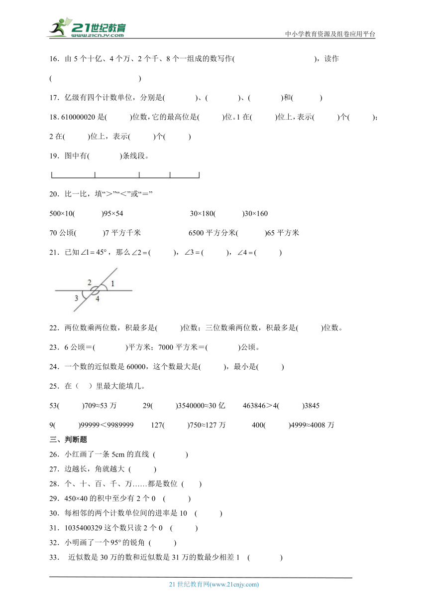 人教版四年级上册数学期中试卷（含答案）