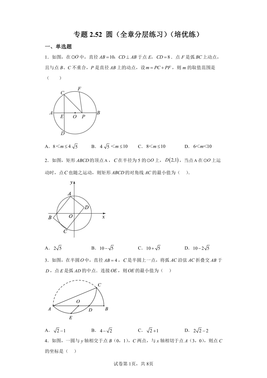 专题2.52圆 全章分层练习 培优练（含解析）2023-2024学年九年级数学上册苏科版专项讲练