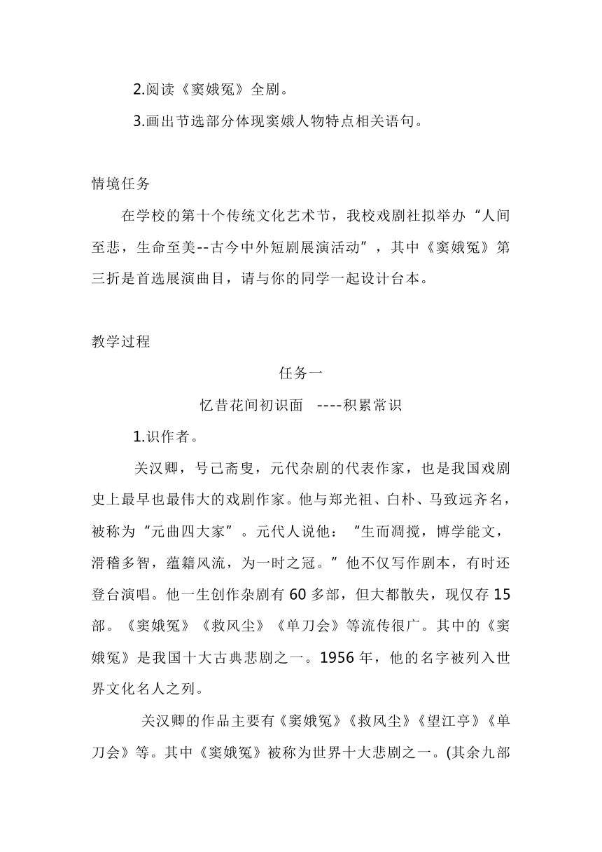 4.《窦娥冤（节选）》教案 统编版高中语文必修下册