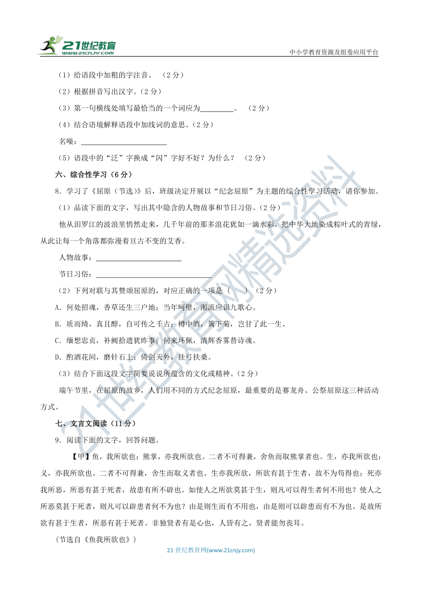 九年级语文下册 第五单元综合复习与检测试题 B卷（含答案解析）