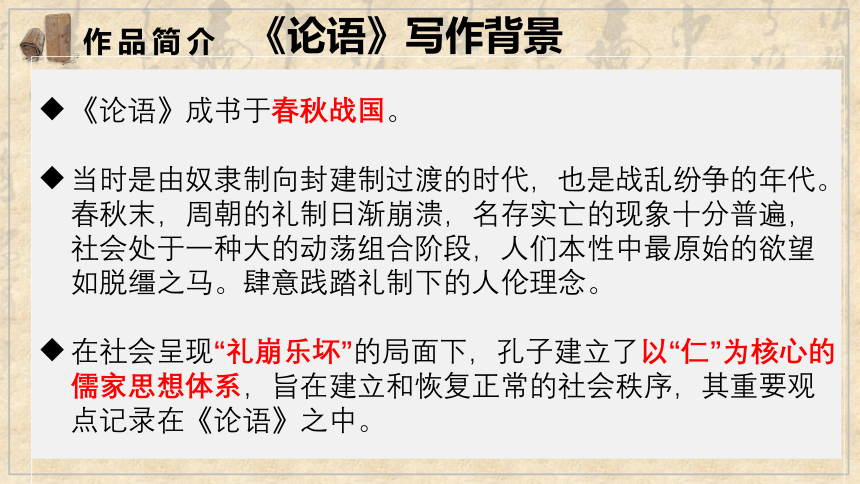 5.1《论语十二章》课件(共62张PPT)2023-2024学年统编版高中语文选择性必修上册