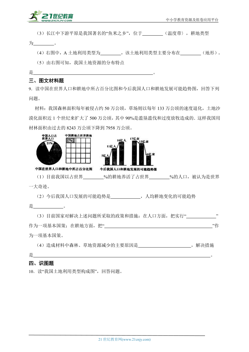 3.2土地资源一课一练（含解析）