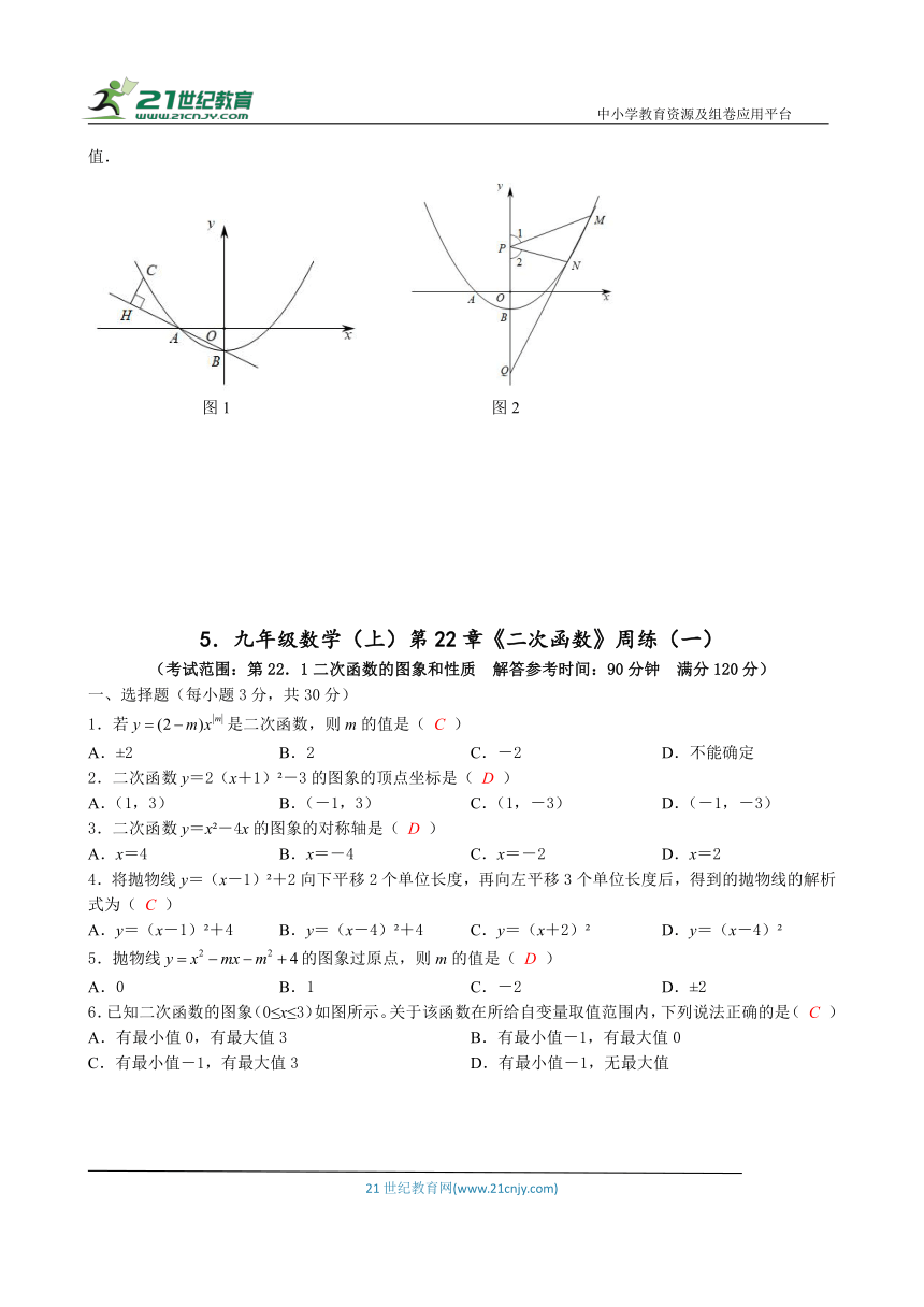 第二十二章 二次函数周练试题一（含答案）