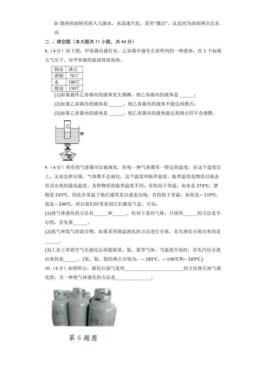 人教版物理八年级上册《3.3 汽化和液化》同步练习（含解析）