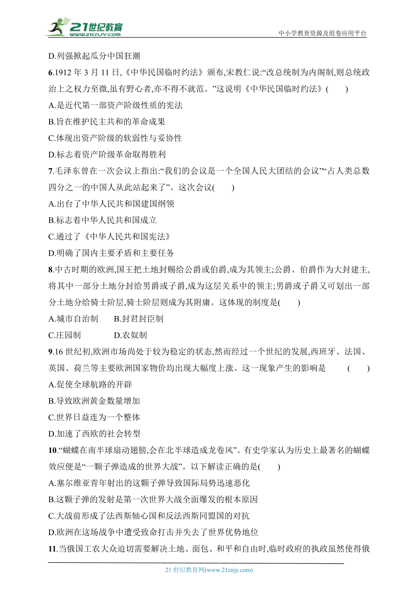 2024普通高中学业水平考试历史模拟卷1（含答案）