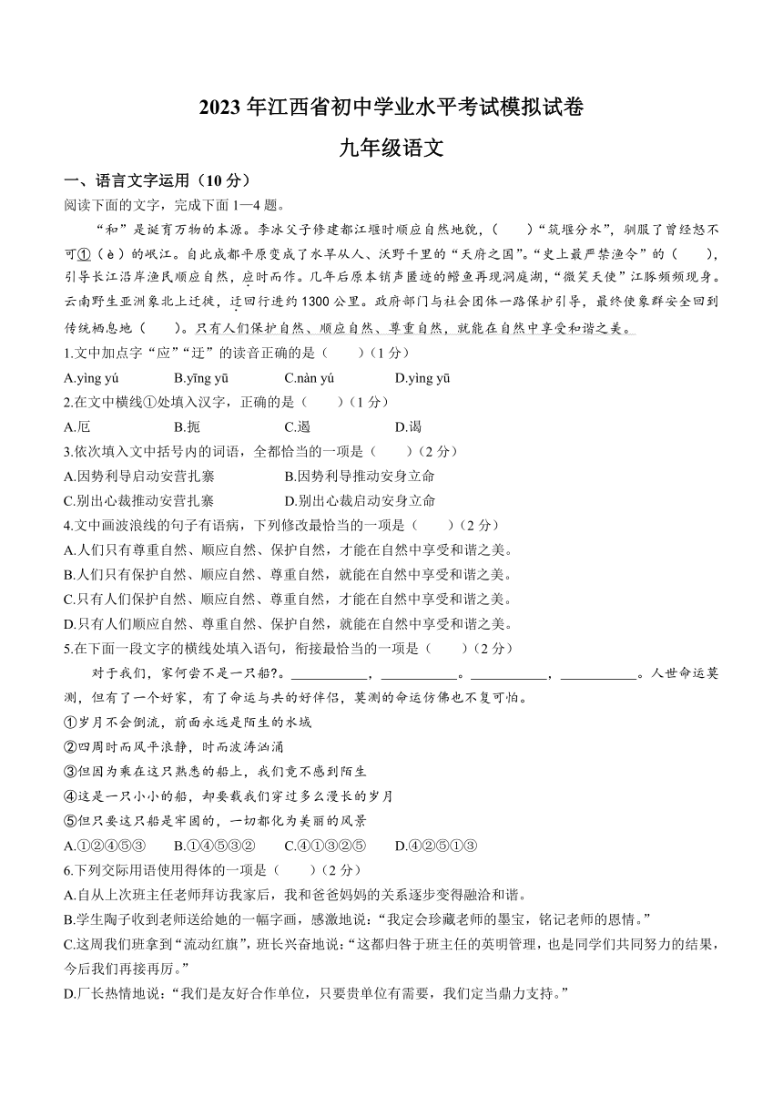 江西省九江市2022-2023学年九年级下学期期中语文试题（含解析）