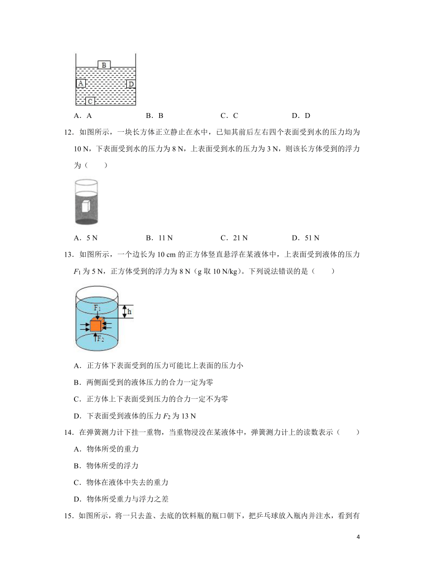 沪科版初中物理八年级9.1认识浮力同步习题（含解析）