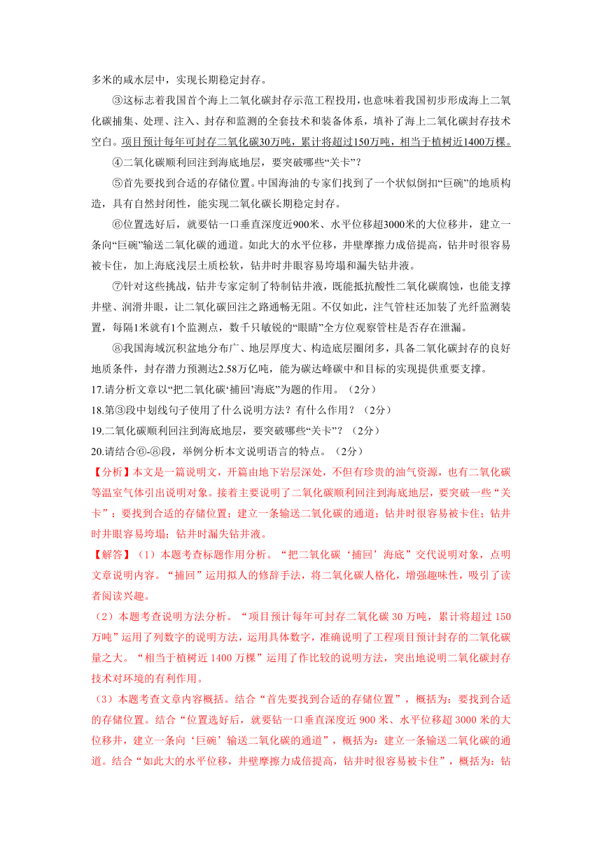 黑龙江省齐齐哈尔市三年（2021-2023）中考语文试卷分类汇编： 说明文阅读(含解析)
