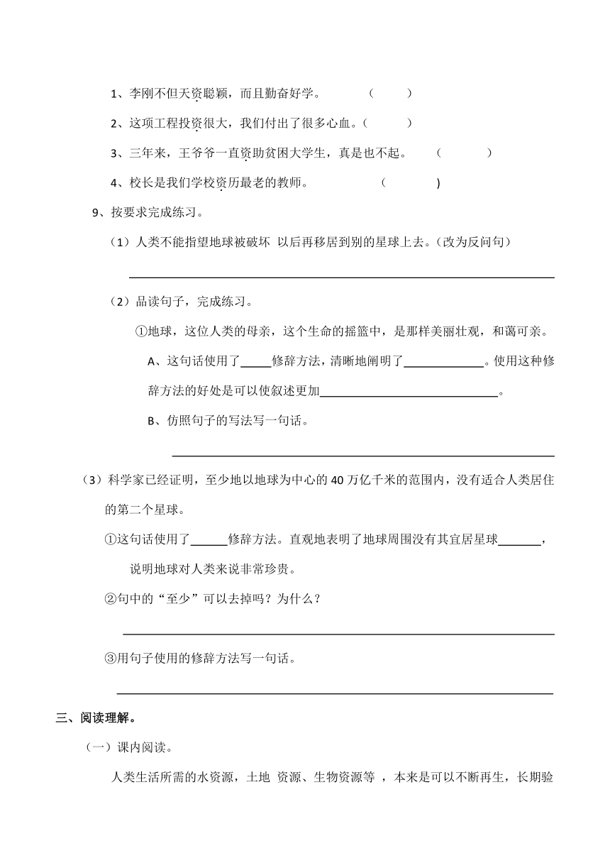 19.《只有一个地球》同步练习（有答案）