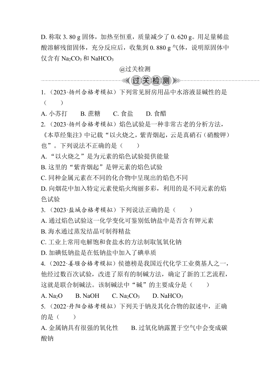 第10讲　钠及其化合物（含解析）-2024年江苏省普通高中学业水平合格性考试复习