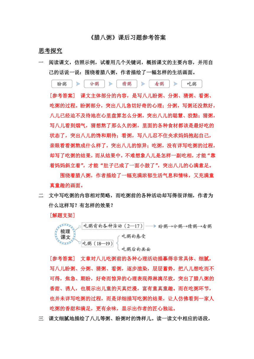 统编版（五四学制）六年级下册2《腊八粥》课后习题参考答案