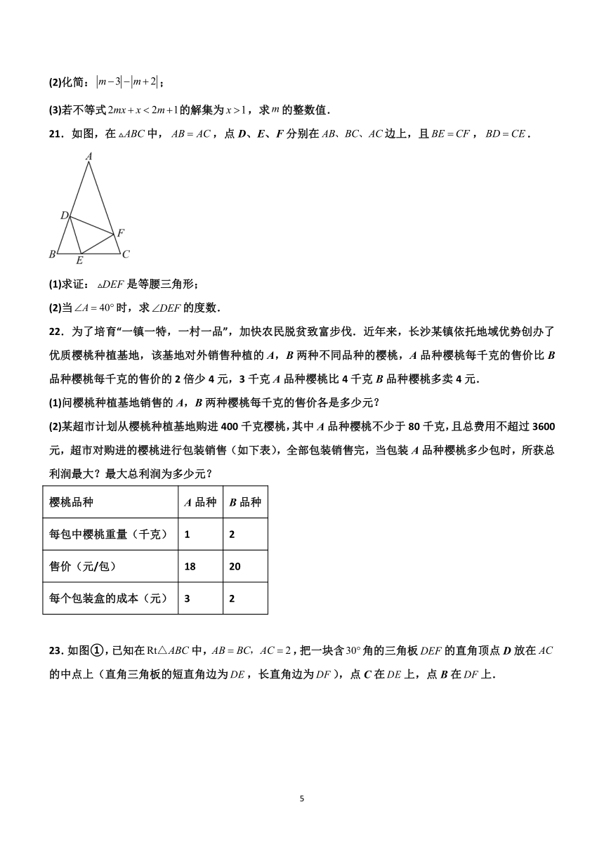 河南省郑州市二七区2023-2024学年下学期八年级数学期中复习卷（一）(含解析)