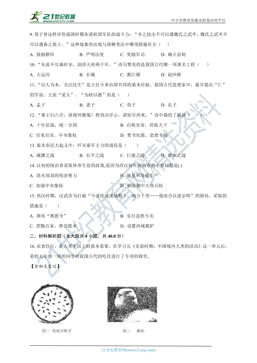 2023-2024学年第一学期黑龙江省七年级历史期中考试模拟试题（含答案）