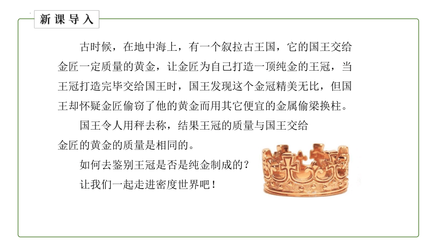 6.2 密度 课件(共25张PPT) 2023-2024学年人教版物理八年级上册