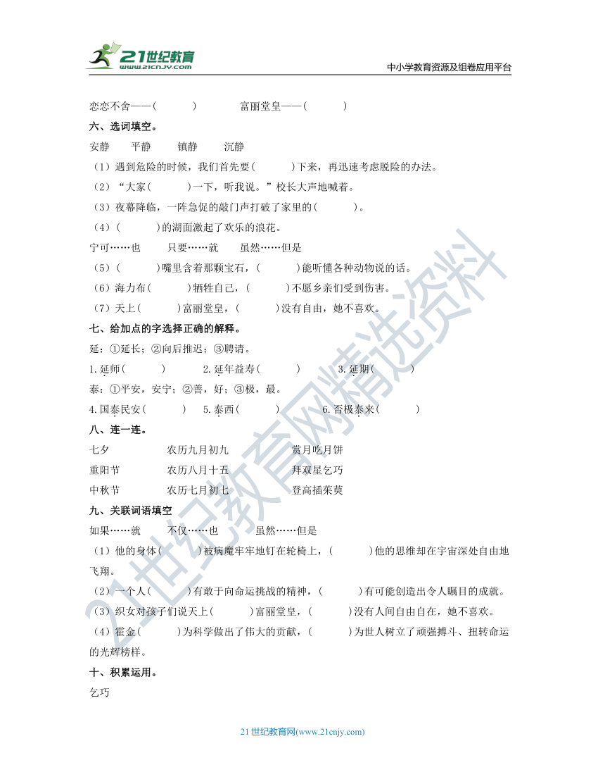 统编版五年级语文上册第三单元高频考点检测基础卷(含答案)