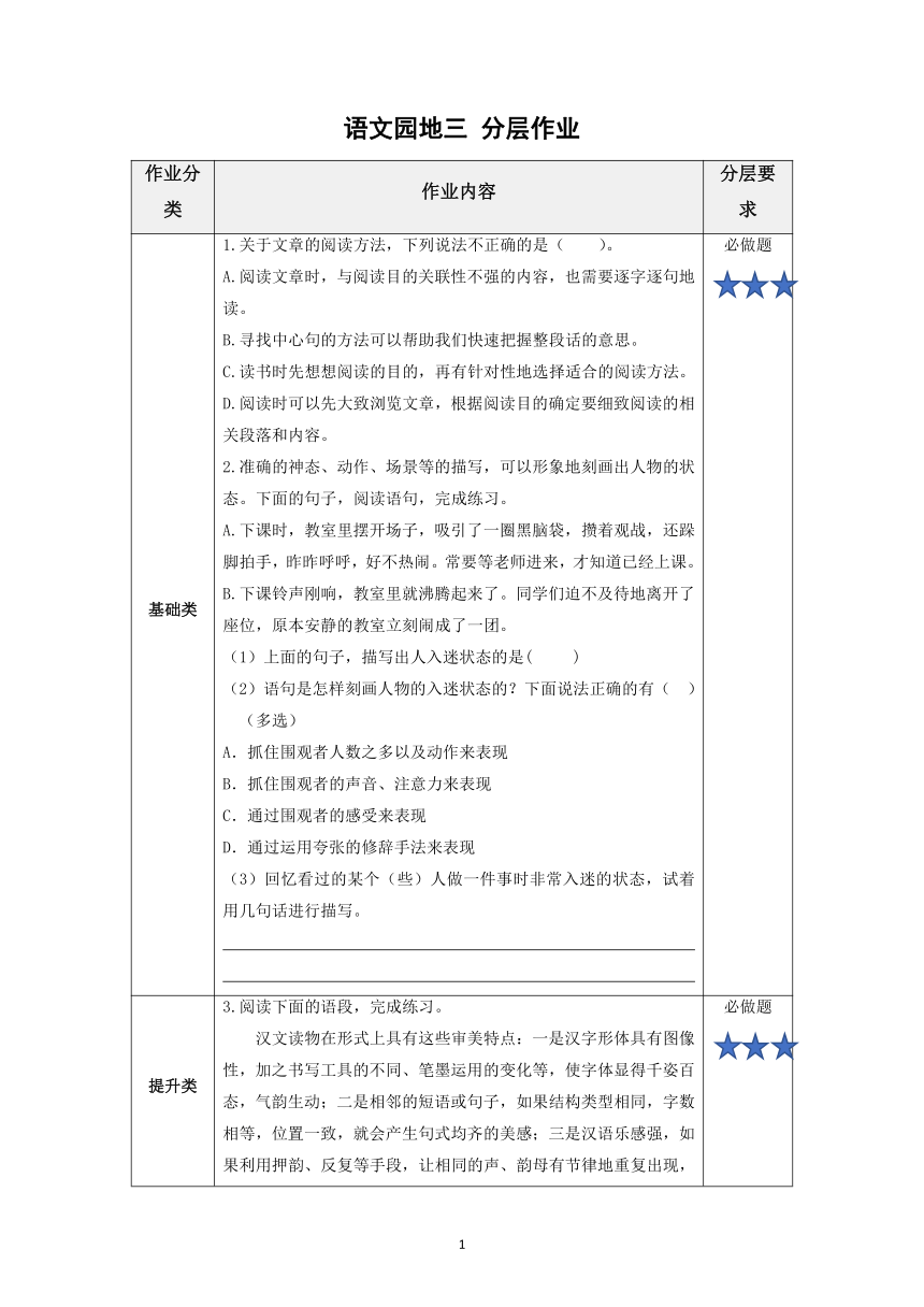 部编六年级上册语文 语文园地三 分层作业（有答案）