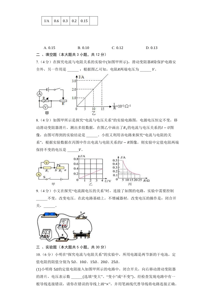 北师大版物理九年级全册《12.1 电流与电压、电阻的关系》同步练习（含解析）