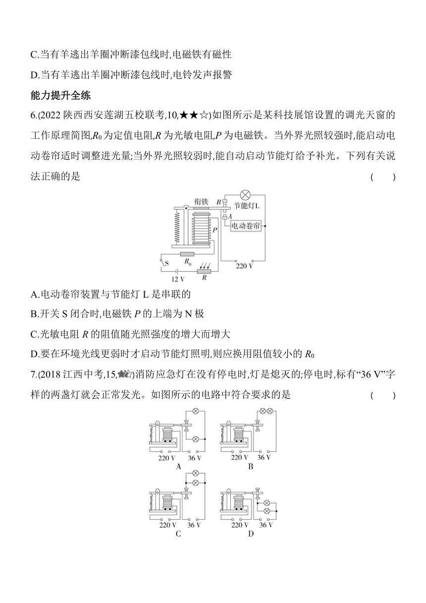 沪粤版物理九年级全册16.4　电磁继电器与自动控制素养提升练（含解析）