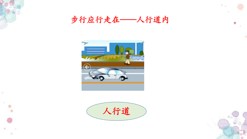 小学生主题班会 文明交通（课件）(共48张PPT)