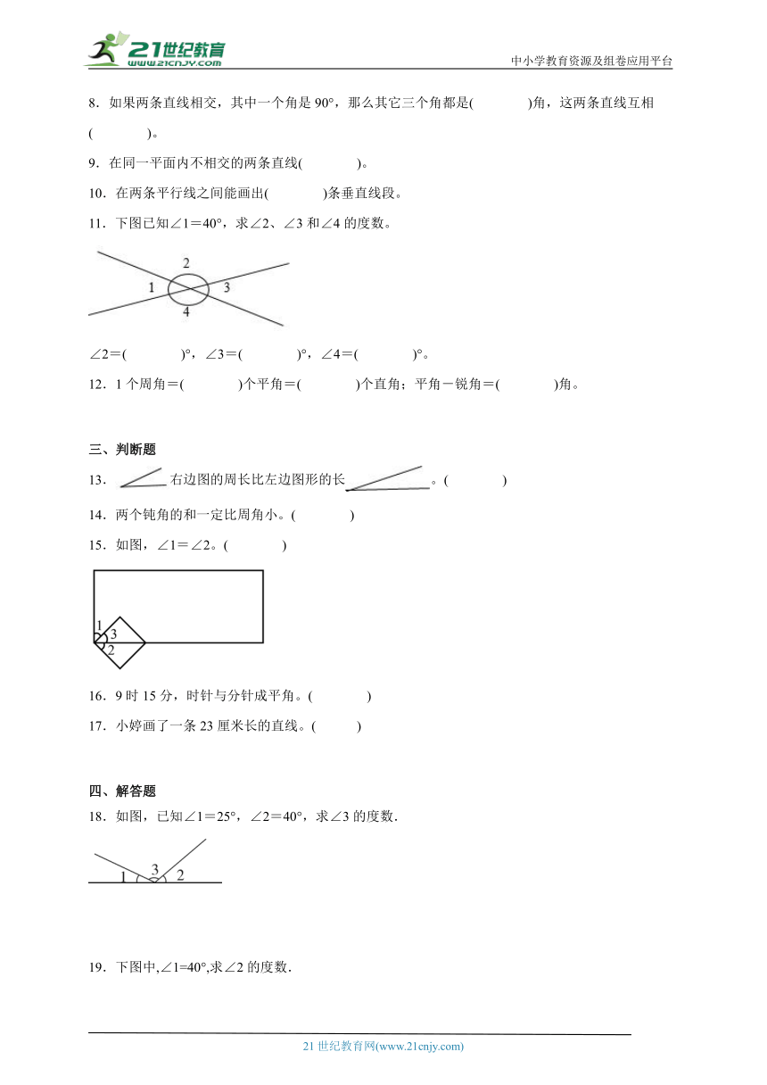 第二单元线与角精选题（单元测试）数学四年级上册北师大版（含解析）