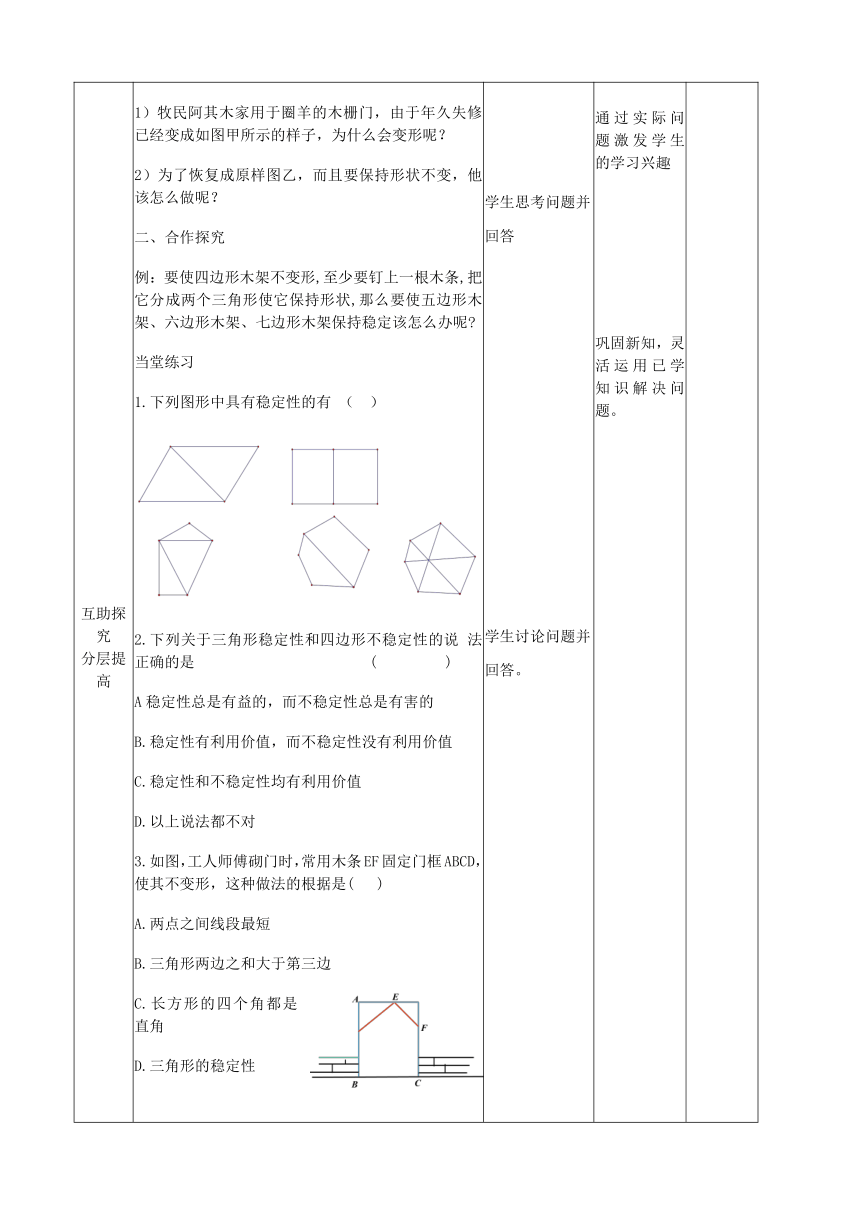 11.1.3三角形的稳定性 教学设计（表格式） 2023—2024学年人教版数学八年级上册