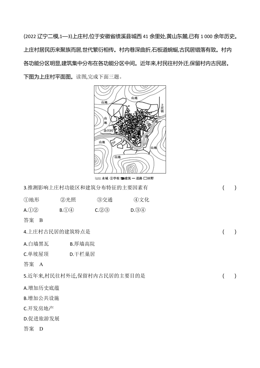2024广东高考地理第一轮章节复习--专题八城镇与乡村(含答案)