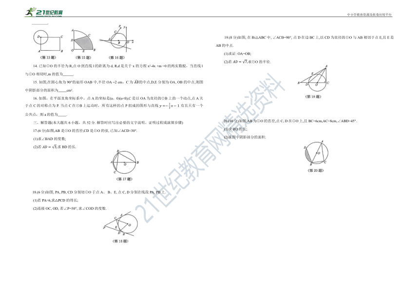 第24章 圆单元测试卷（含答案）