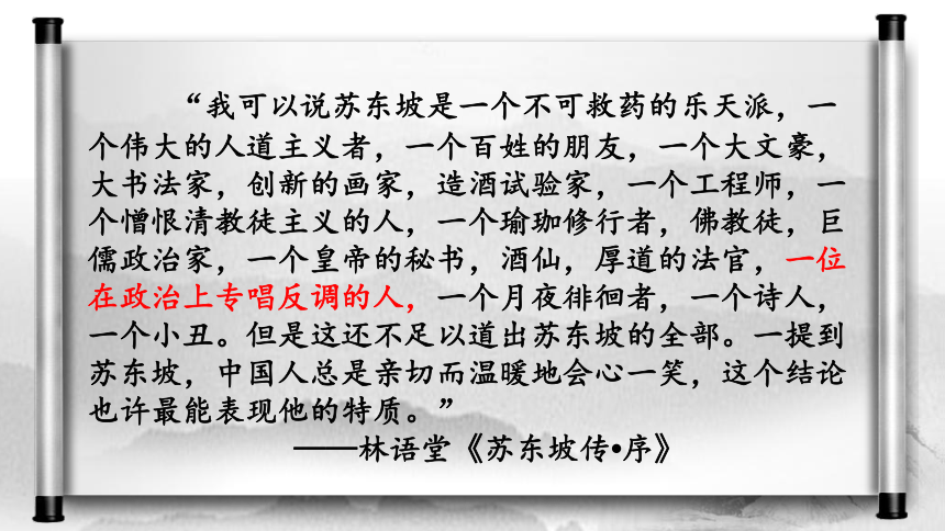 9.1《念奴娇 赤壁怀古》课件（共37张ppt）高中语文统编版必修上册