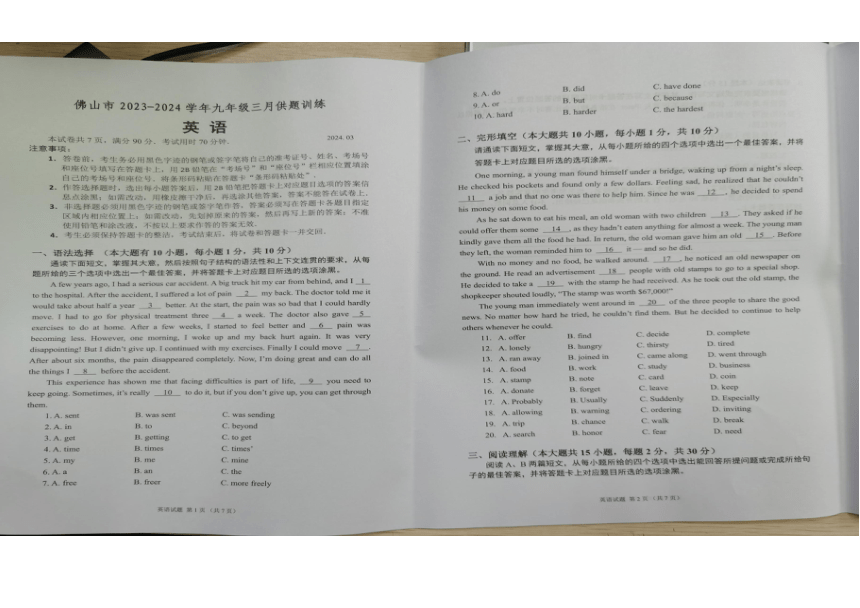 2024年广东省佛山一模中考英语真题（PDF版，含答案）