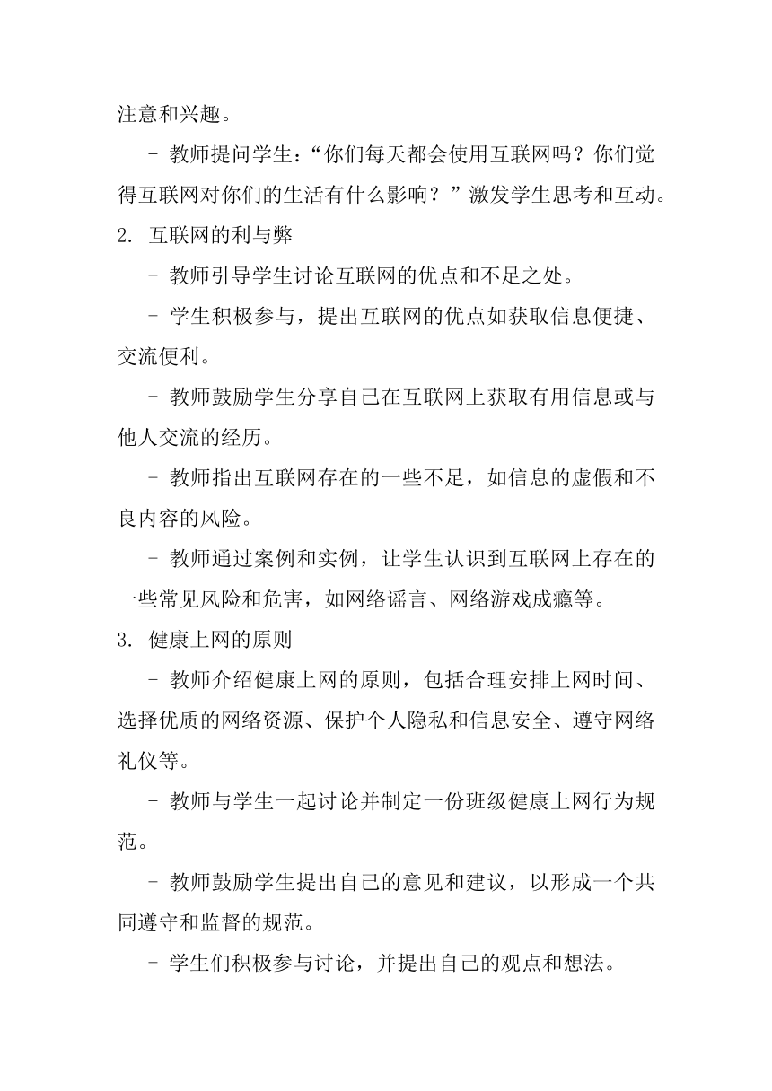 《健康上网，快乐多》主题班会教案