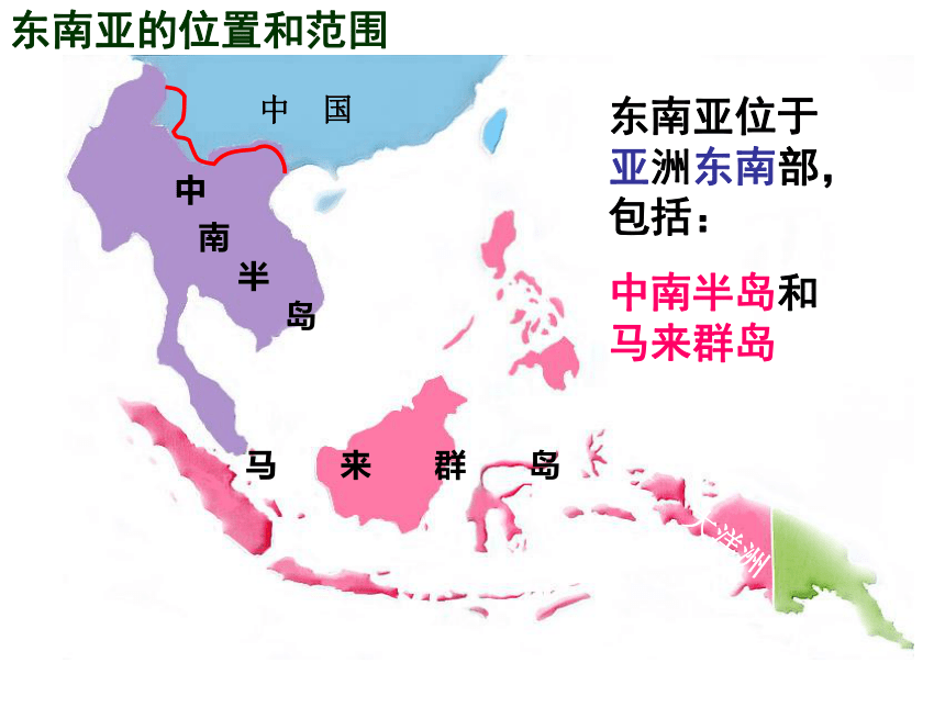 7.1东南亚课件(共38张PPT)2023-2024学年湘教版地理七年级下册