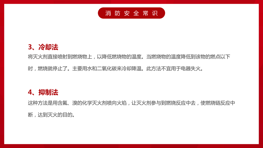 消防主题班会----119“要要救”  最美逆行者 课件(共24张PPT)