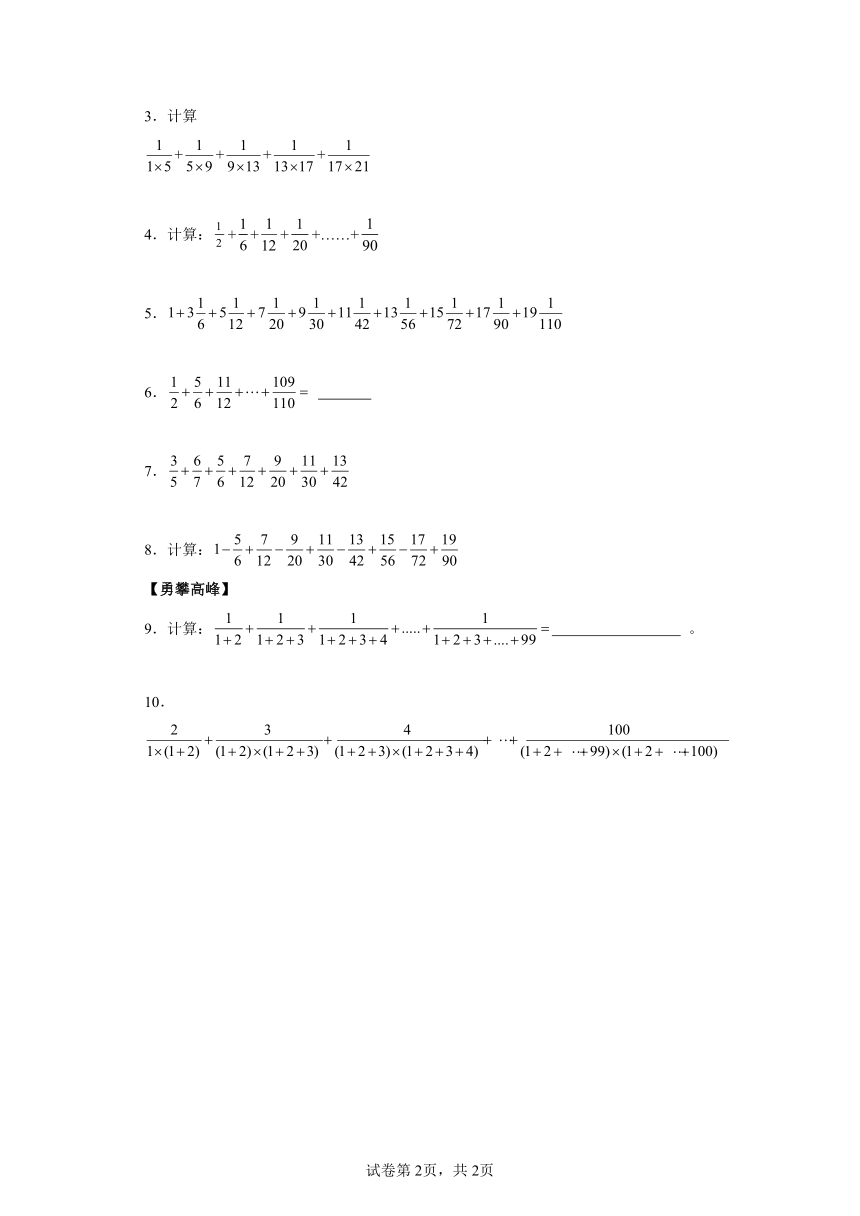 人教版小学数学五年级上册《思维训练分数裂项》（含答案）