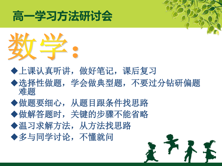 2023-2024学年高一上学期学会学习主题班会-怎样提高你的学习效率 （共14张ppt）