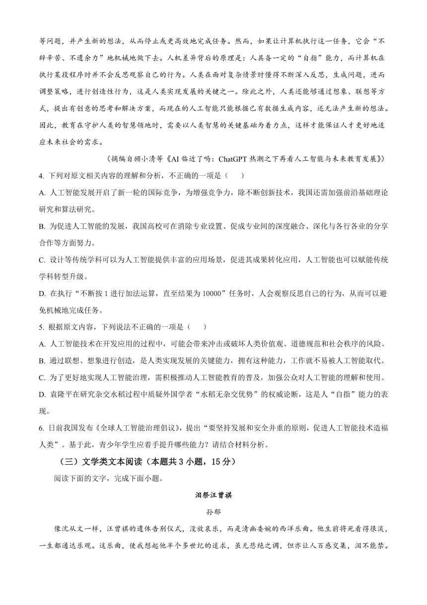 四川省成都市2024届高三下学期二诊考试 语文（解析版）