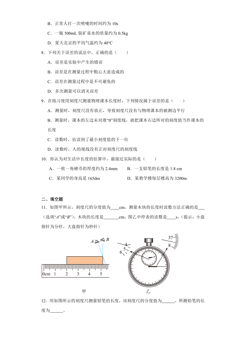 2.2 长度与时间的测量 同步练习（含答案） 沪科版八年级物理上学期