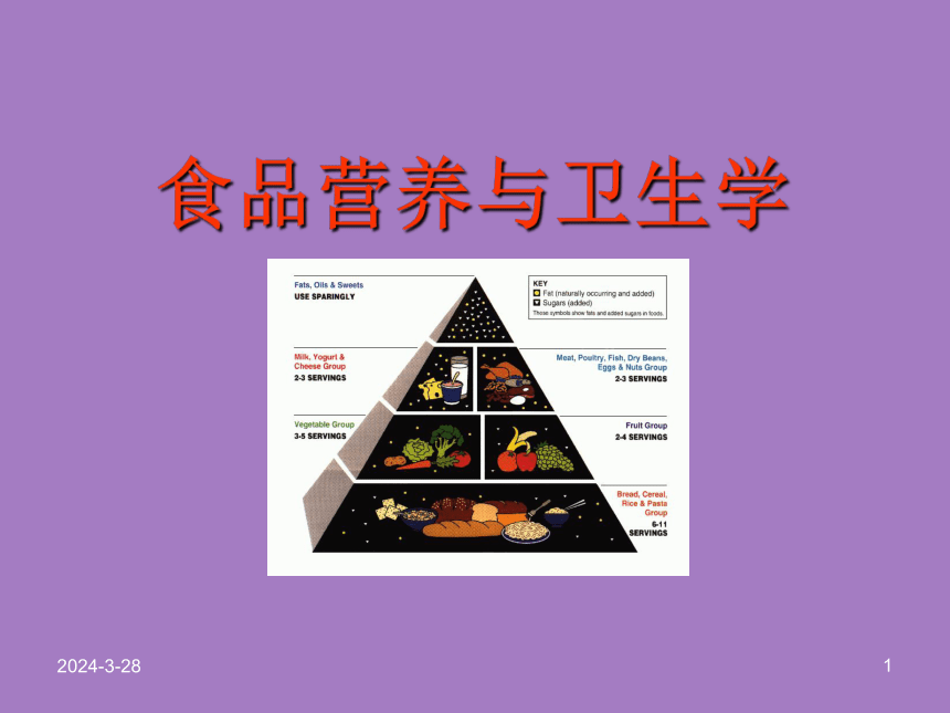 2.3 碳水化合物 课件(共35张PPT)- 《食品营养与卫生学》同步教学（轻工业版）