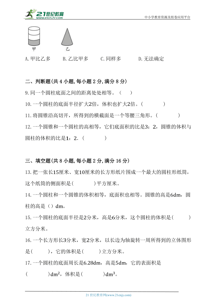 人教版六年级数学下册第三单元《圆柱与圆锥》单元练习题(含答案)