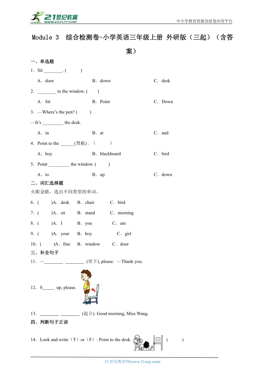 Module 3 综合检测卷-小学英语三年级上册 外研版（三起）（含答案）