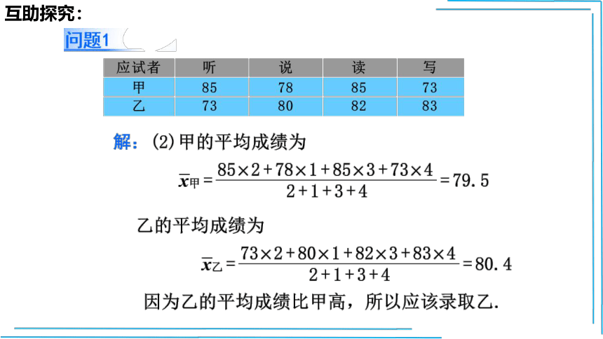 20.1.1 第1课时 平均数和加权平均数 课件(共21张PPT)