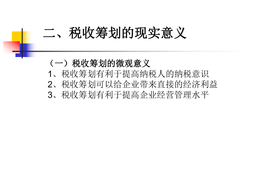 第2章 税收筹划的实施 课件(共51张PPT)- 《税收筹划》同步教学（重庆大学版）