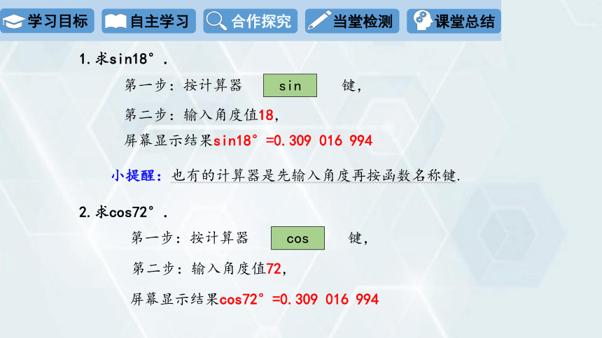 1.3 三角函数的计算 课件(共16张PPT) 2023-2024学年初中数学北师版九年级下册