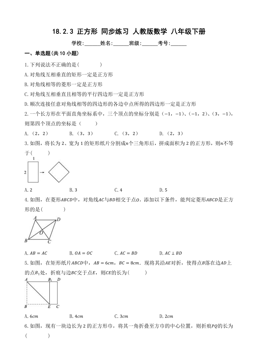 人教版数学 八年级下册18.2.3 正方形 同步练习（含解析）