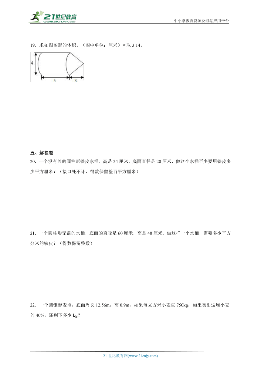 第2单元圆柱和圆锥常考易错检测卷-六年级下册苏教版（含答案）