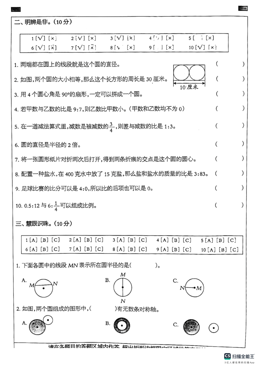 河北省邢台市南和第二实验小学2023—2024第一学期数学六年级第一次月考（图片版　含答案）