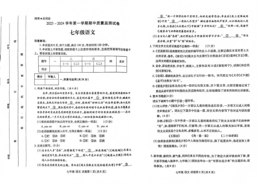 河南省洛阳市瀍河回族区2023-2024学年七年级上学期11月期中语文试题（pdf版无答案）