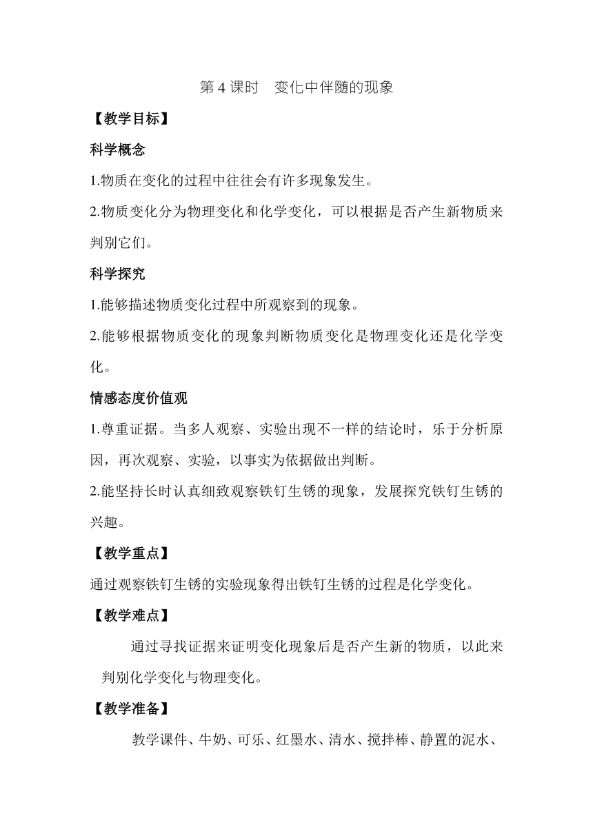 教科版（2017秋）六年级科学下册4.4变化中伴随的现象教案