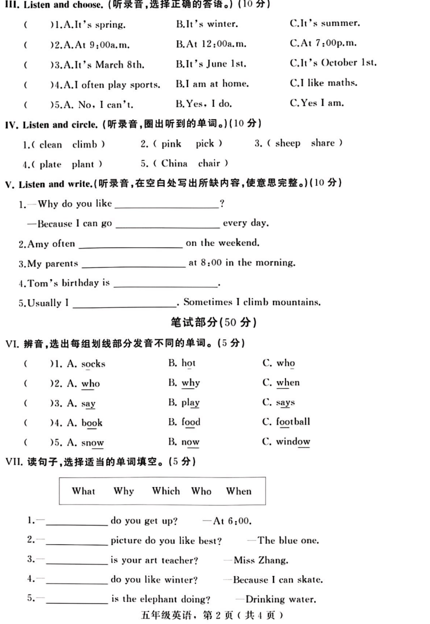 河北省辛集市2022-2023学年第二学期五年级期末考试英语试题（PDF版  含答案，无听力原文及音频）