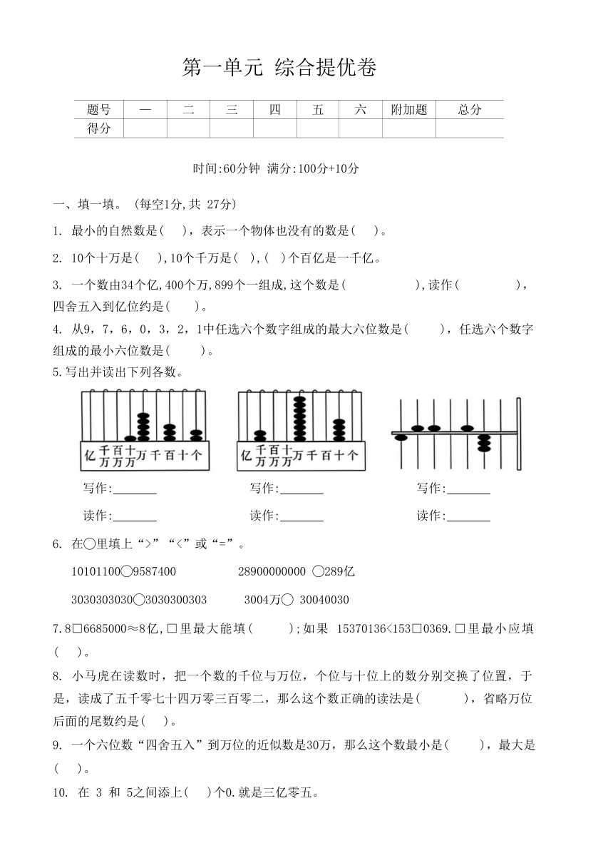 人教版数学四年级上册第一单元综合提优卷（含答案）